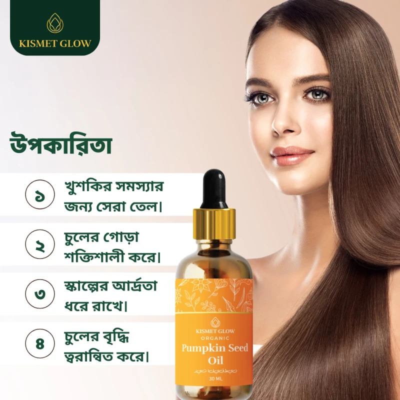 Organic Pumpkin Seed Oil | Healthy Scalp | 30 ml