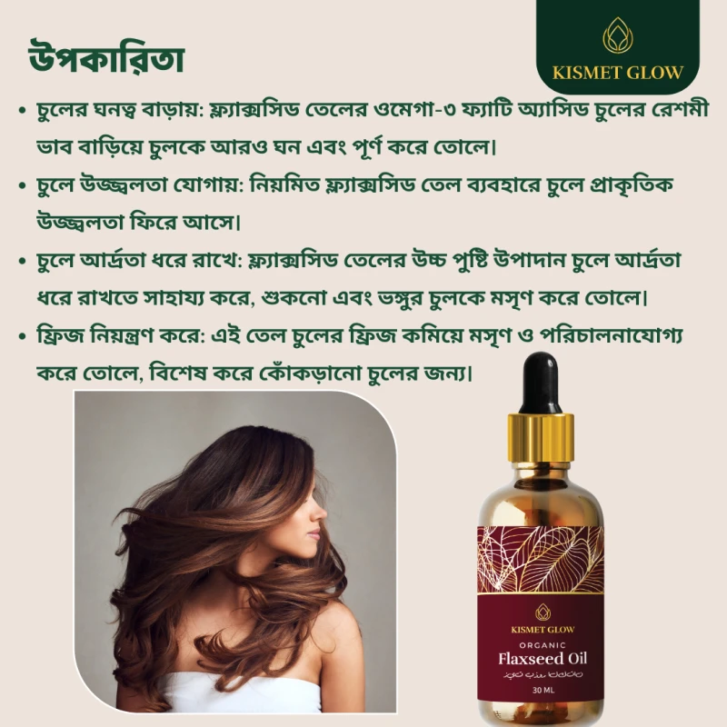 Organic Flaxseed Hair Oil | Shiny Silky Hair | 30 ml
