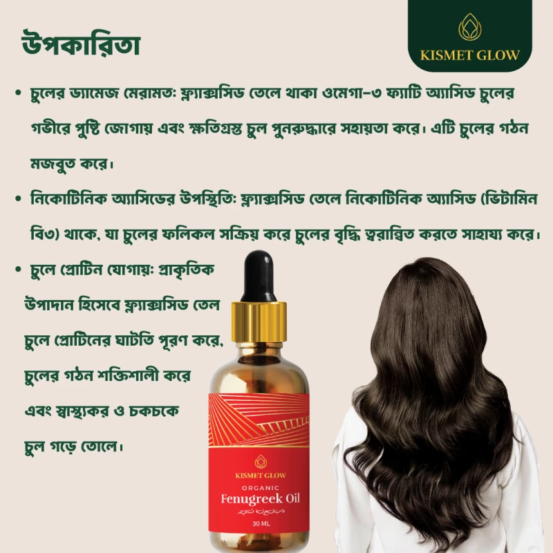 Organic Fenugreek Oil | Best Damage Repair | 30 ml